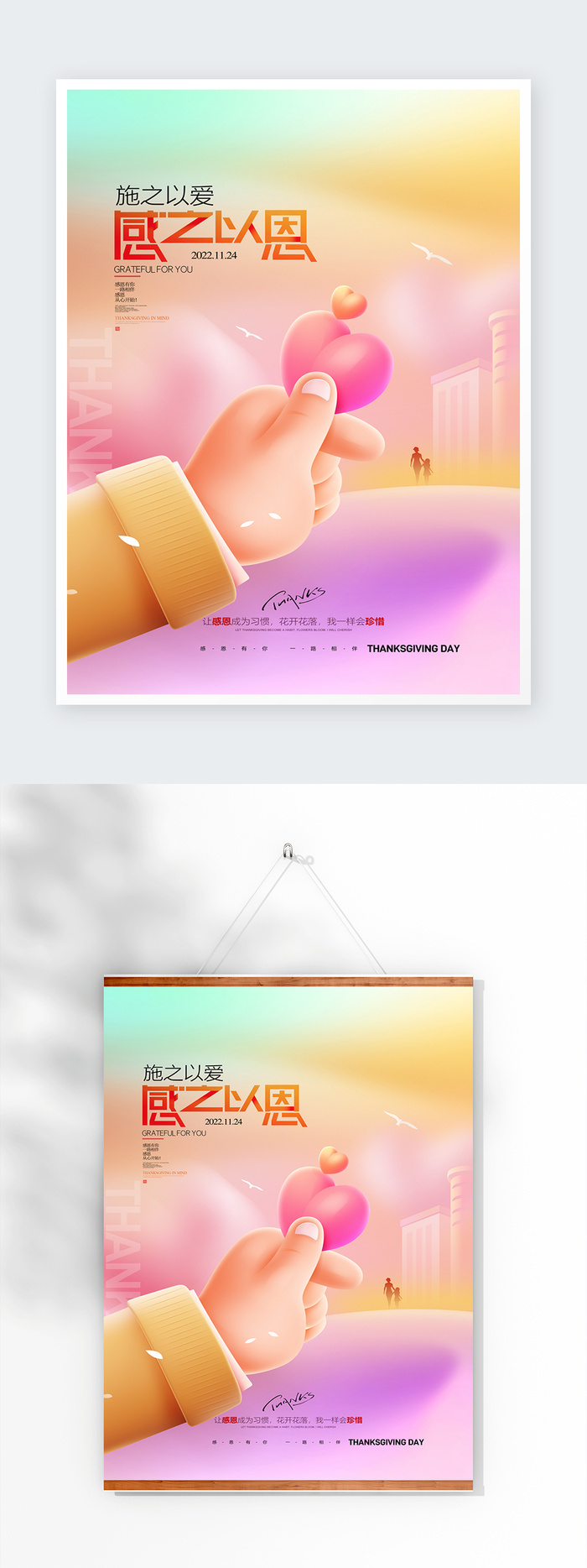创意感恩节促销模板