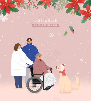 粉色温馨冬季圣诞节人物插画