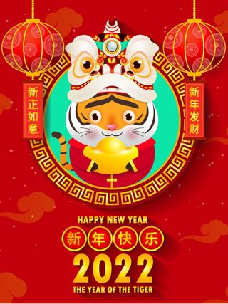 虎年中国风萌虎插画