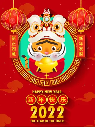 虎年中国风萌虎插画