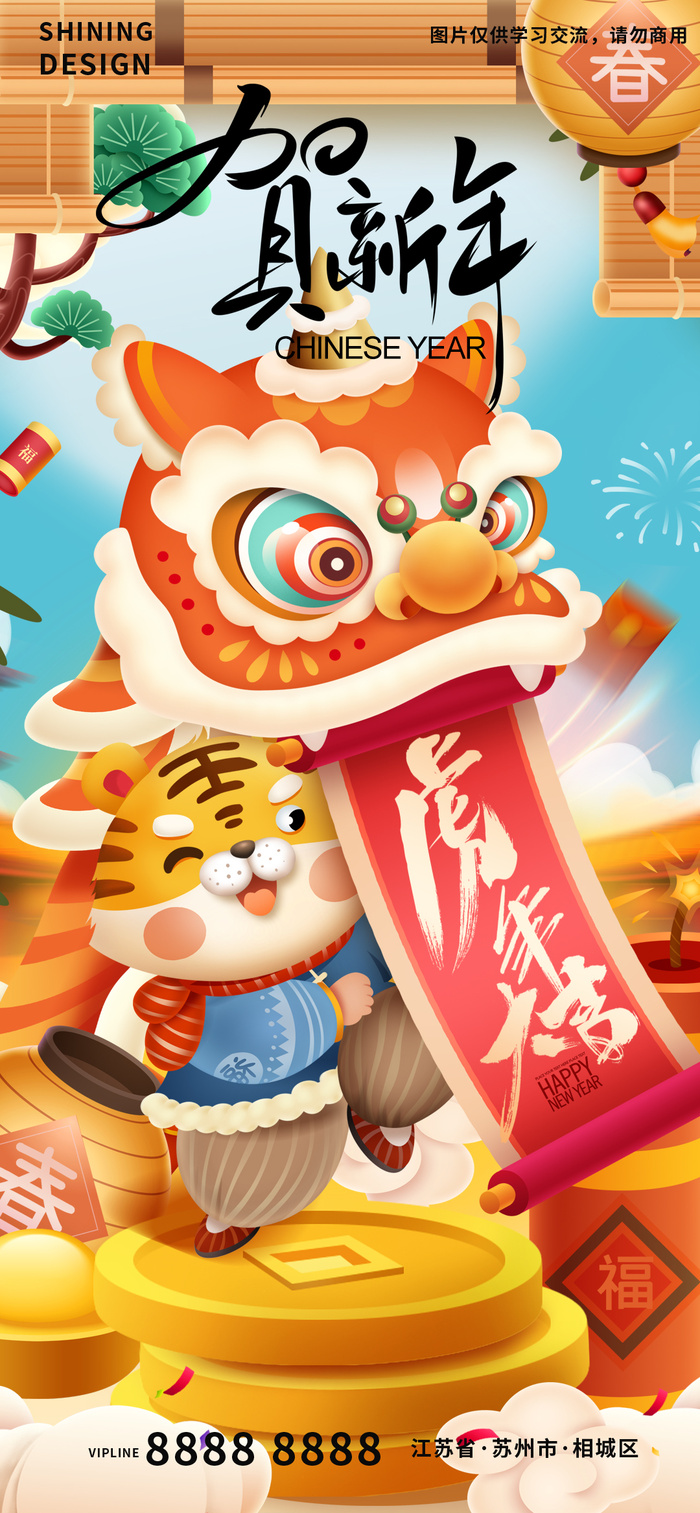 老虎舞狮贺新春手绘卡通插画海报