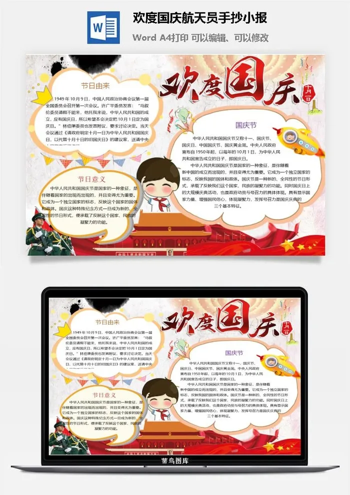 欢度国庆航天员手抄小报