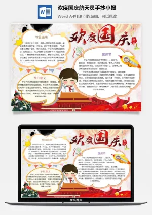 欢度国庆航天员手抄小报