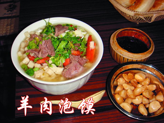 羊肉泡馍定