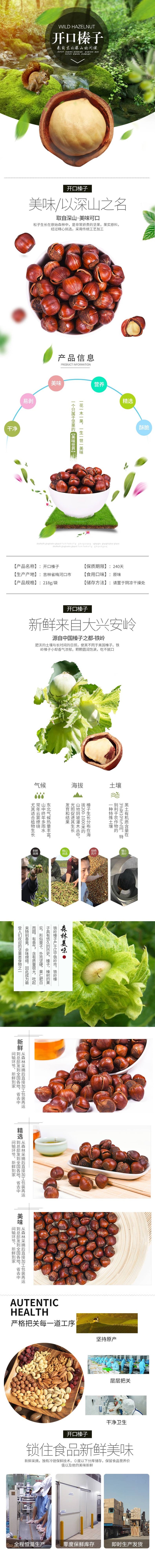 淘宝天猫电商坚果店铺详情页