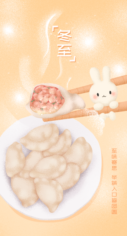 冬至插画暖色系小白兔吃水饺