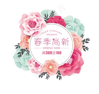 春季促销素材