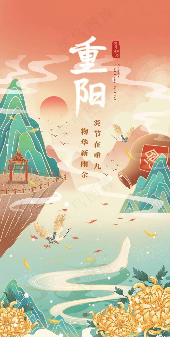 手绘重阳节插画海报psd模版下载
