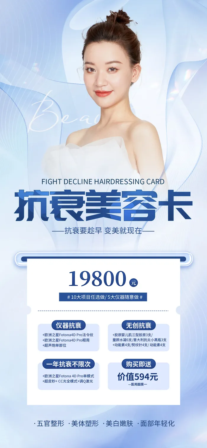 简约轻奢清新医美美容美业促销活动海报3