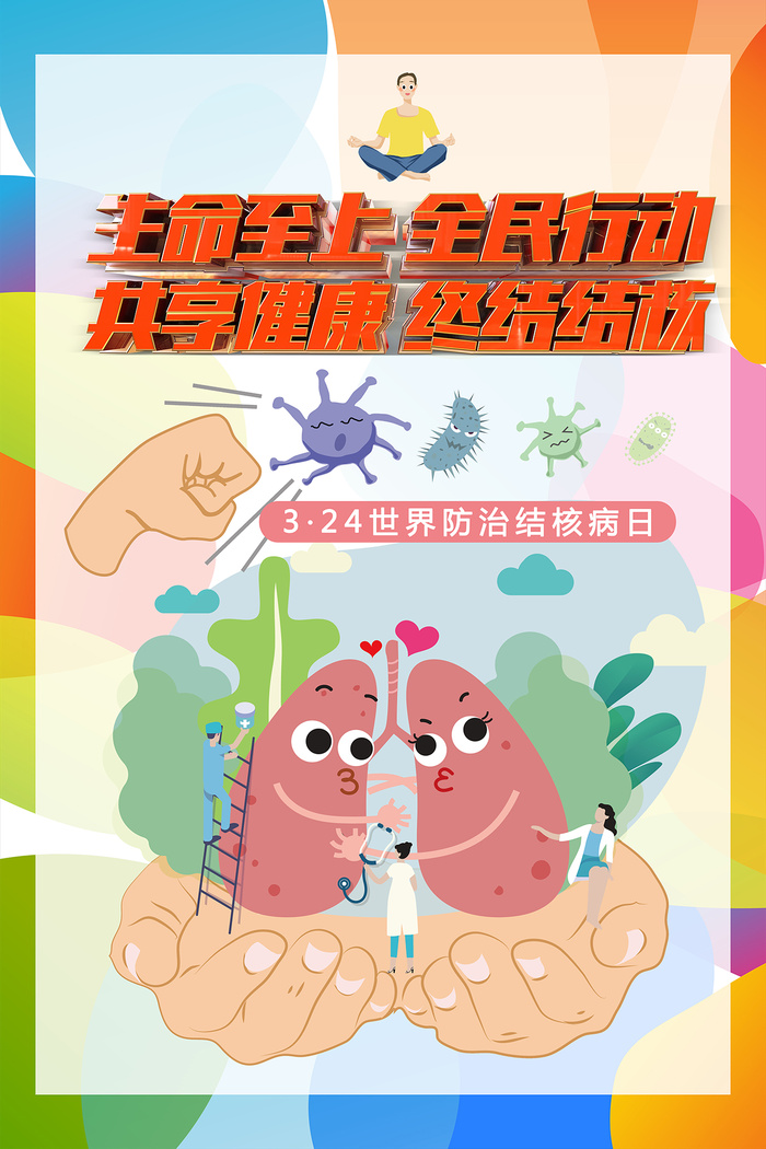 手绘卡通可爱结核病日防治海报psd模版下载