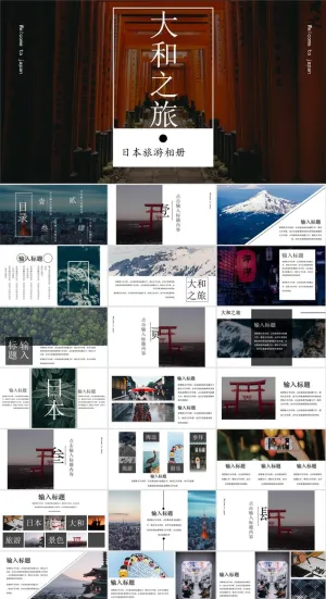 日本旅游风景介绍PPT模板ppt模版
