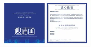 蓝色邀请函