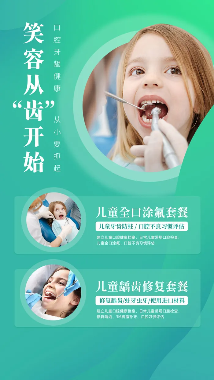 绿色简约儿童口腔牙齿护齿健康手机海报口腔健康