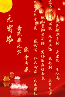 元宵节海报 节日海报 元宵节海报 节日海报