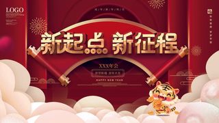 2022虎年新年年会展板虎年新年中国风企业公司年会活动展板签到墙PSD设计素材