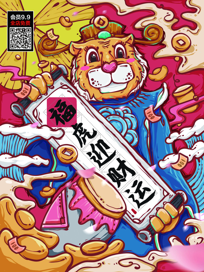 虎年大吉2022虎年海报虎年发财虎年如意