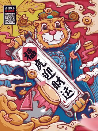 虎年大吉2022虎年海报虎年发财虎年如意