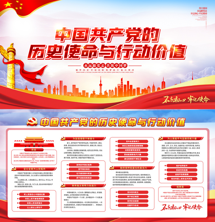 不忘初心牢记使命宣传展板psd模版下载