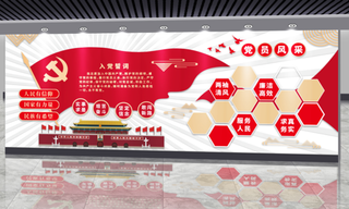 党建文化墙入党誓词党员风采