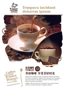 咖啡饮品饮料宣传海报 咖啡饮品饮料宣传海报