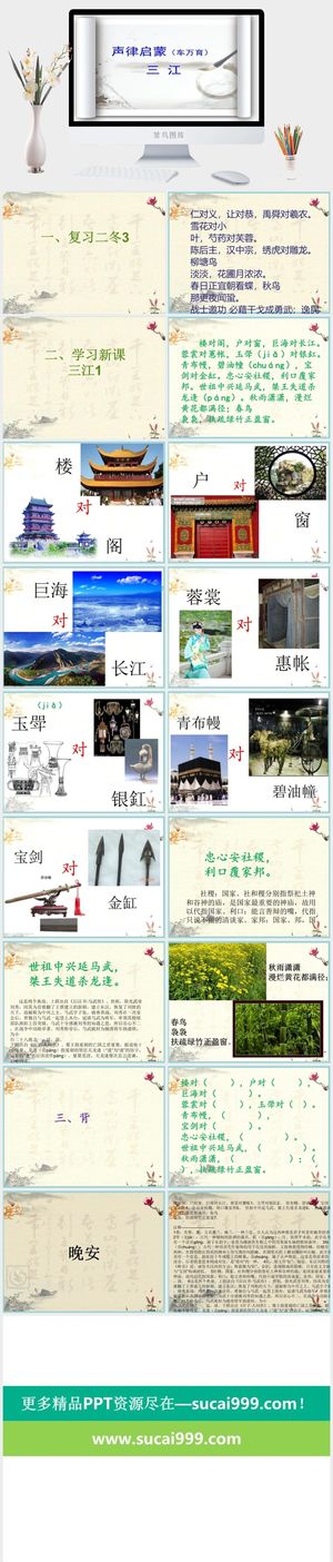 声律音乐音律启蒙PPT模板ppt模版预览图