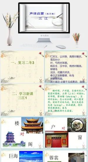 声律音乐音律启蒙PPT模板ppt模版预览图