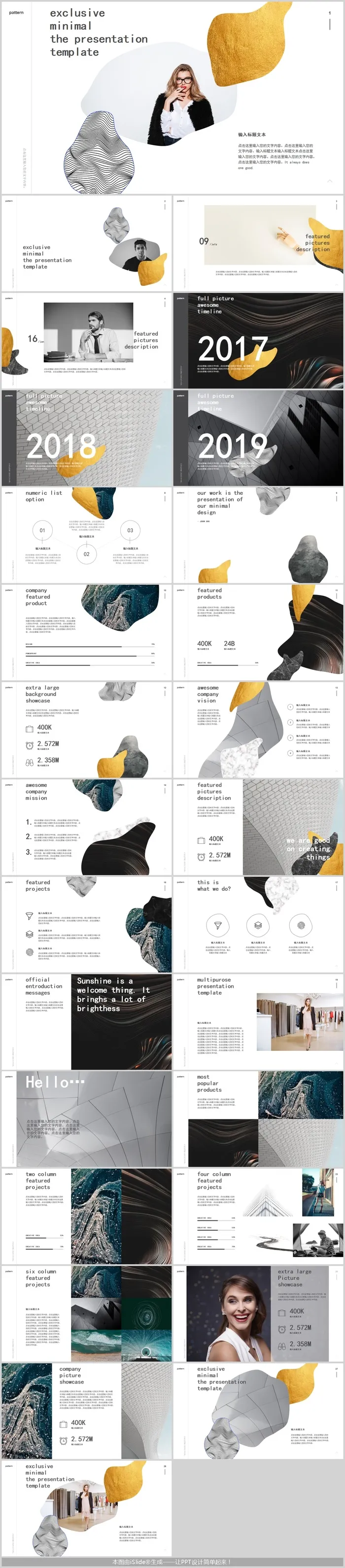 企业介绍 产品宣传 商务合作PPT模板