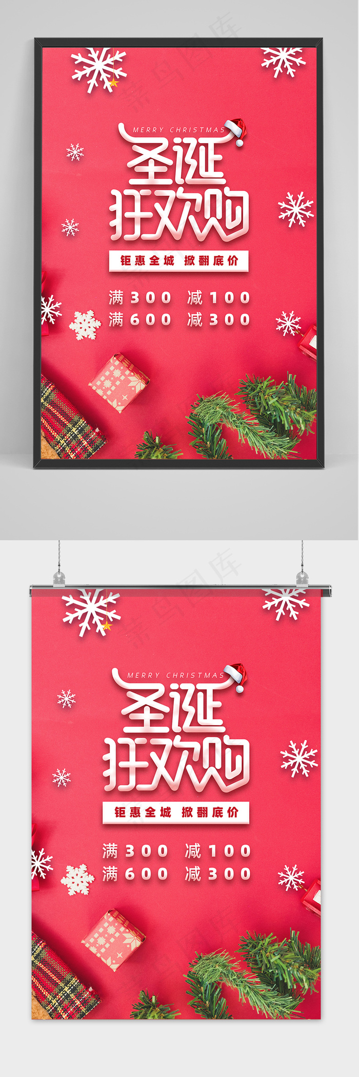 红色大气圣诞狂欢购促销海报
