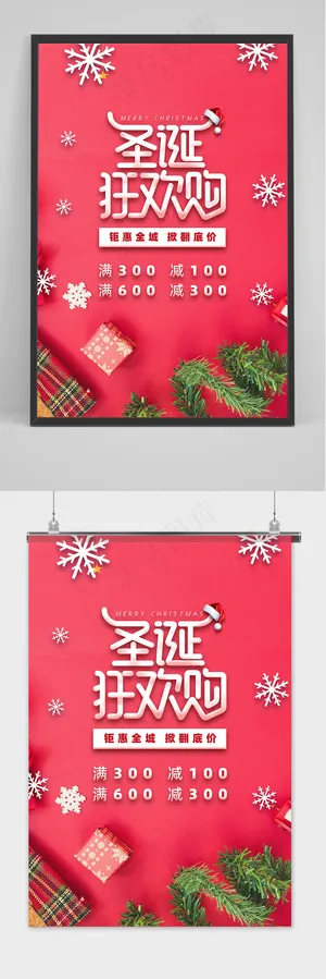 红色大气圣诞狂欢购促销海报
