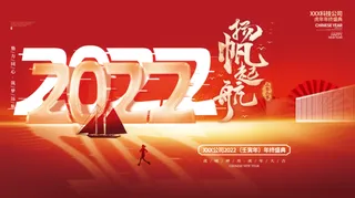 虎年新年企业年会展