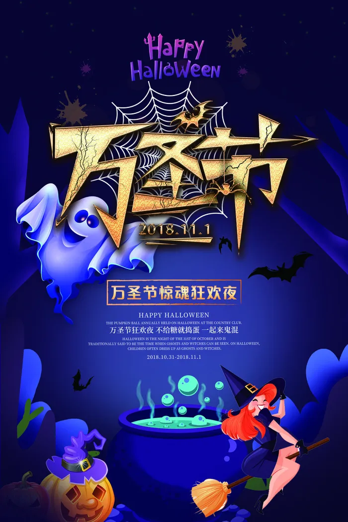 鬼魂万圣节促销活动海报