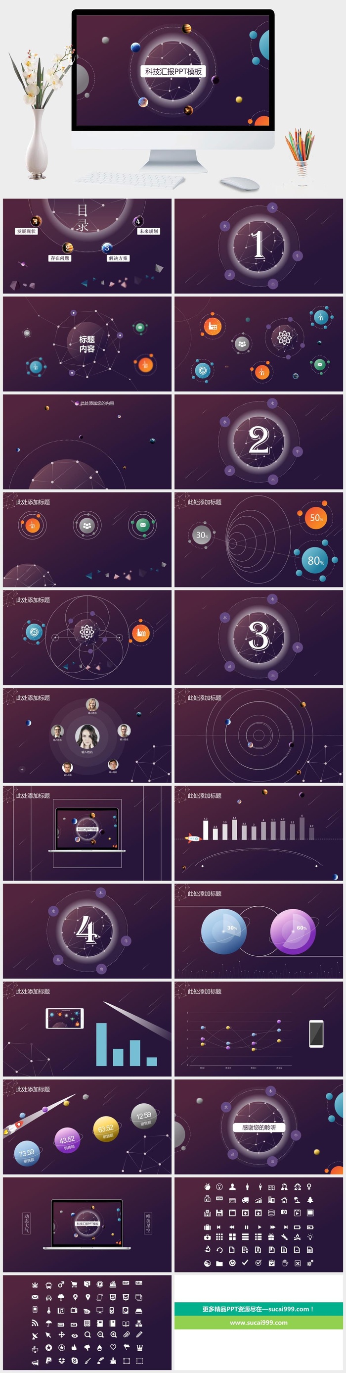 星空背景科技汇报PPT模板