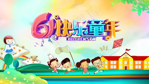 清新可爱六一儿童节促销海报