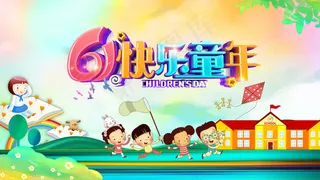 清新可爱六一儿童节促销海报