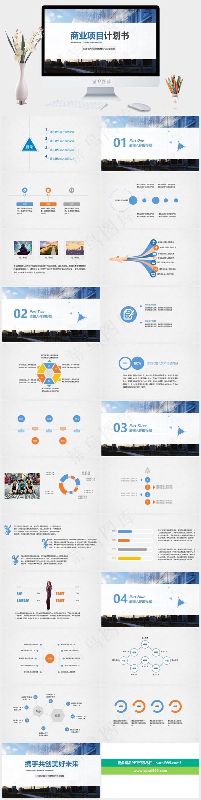 计划书项目计划书白色实景风营销PPT模板