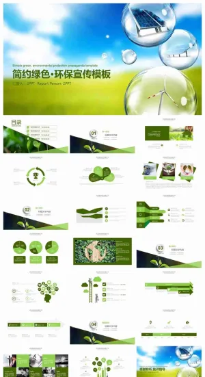 清洁新能源通用PPT模板预览图