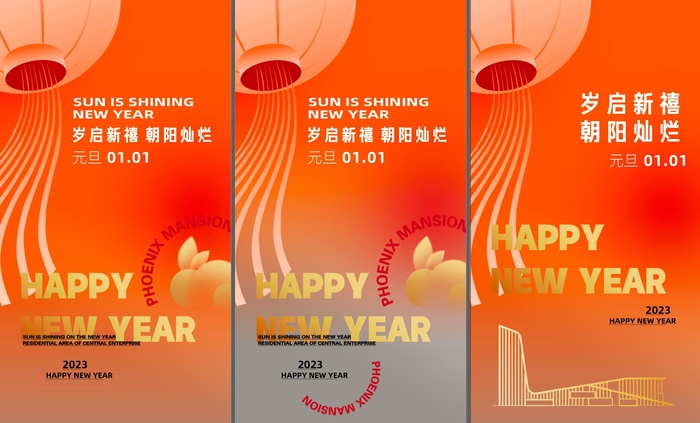 元旦海报模板ai矢量模版下载