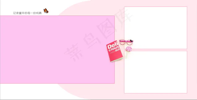 相册儿童相册宝宝PSD相册模版粉底眼镜棒棒糖笔记本蝴蝶背景图免扣元素