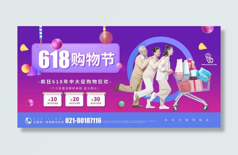 618电商促销大促海报宣传折扣模板PSD分层设计素材