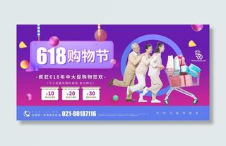 618电商促销大促海报宣传折扣模板PSD分层设计素材