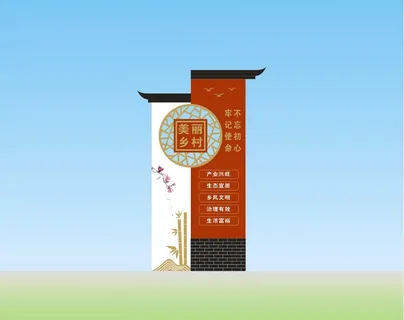 美丽乡村 乡村振兴 雕塑