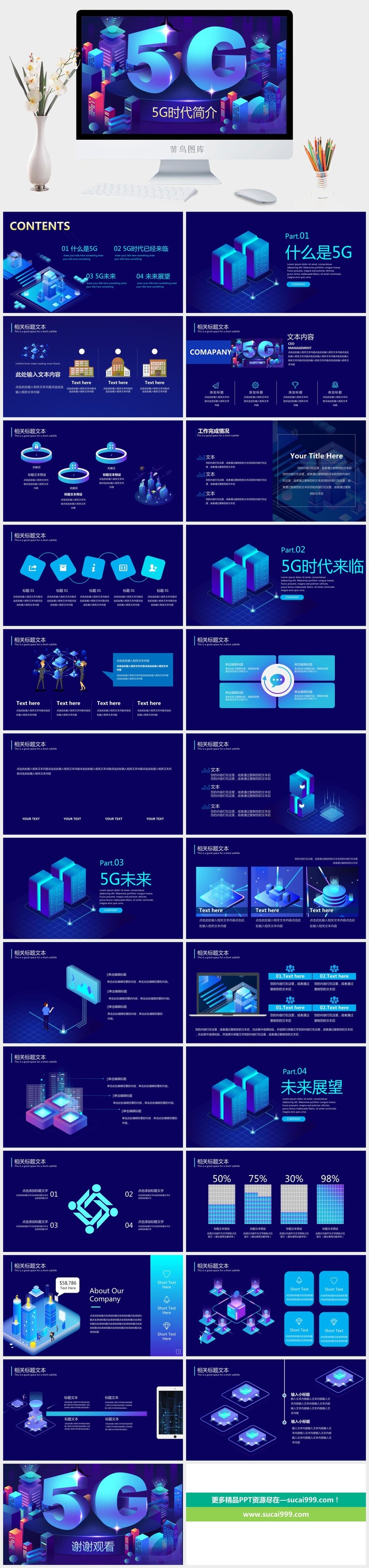 5G时代PPT模板