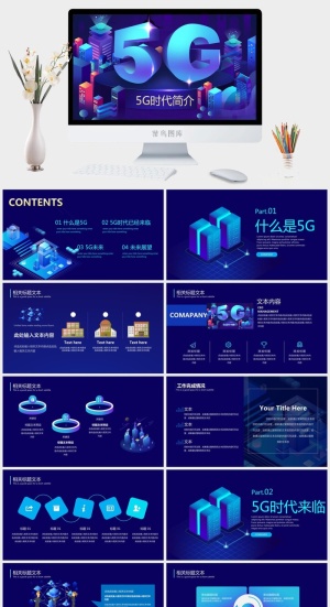 5G时代PPT模板