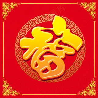 福字图片高清挂画打印喷绘素材福喜临门高清大图