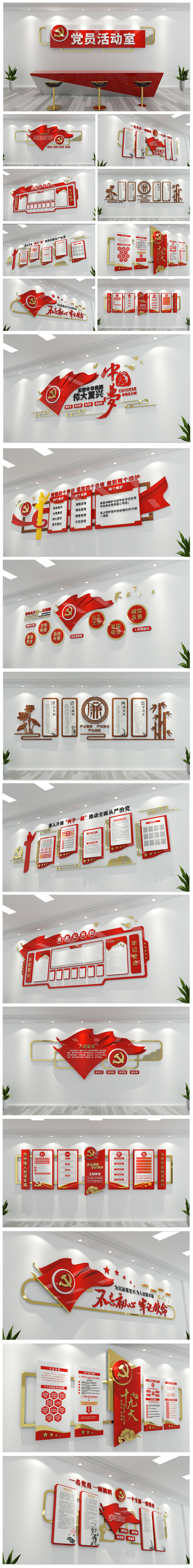 党建文化墙宣传画     cdr矢量模版下载