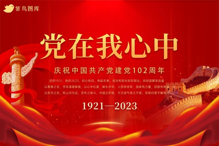 建党102年红色大气喜庆海报(3000x2000)psd模版下载