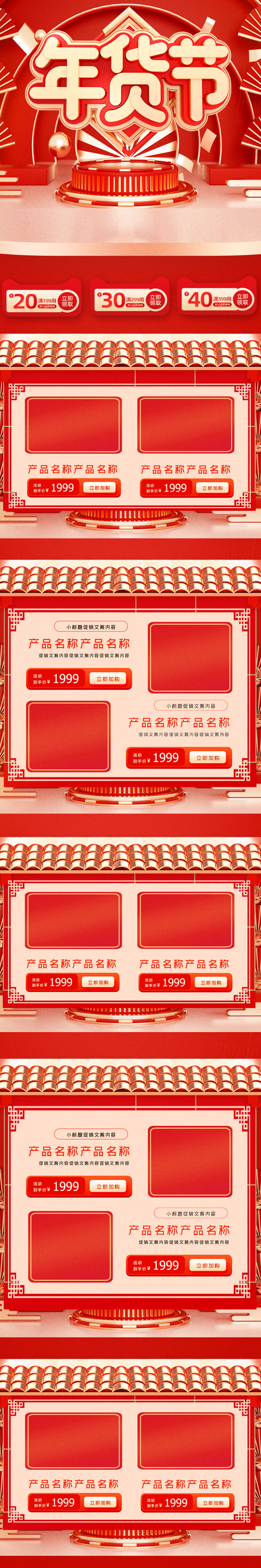 电商淘宝天猫首页年货节首页年货节年终大促首页
