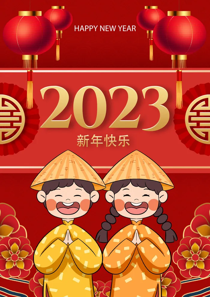 新年快乐2023年红色海报