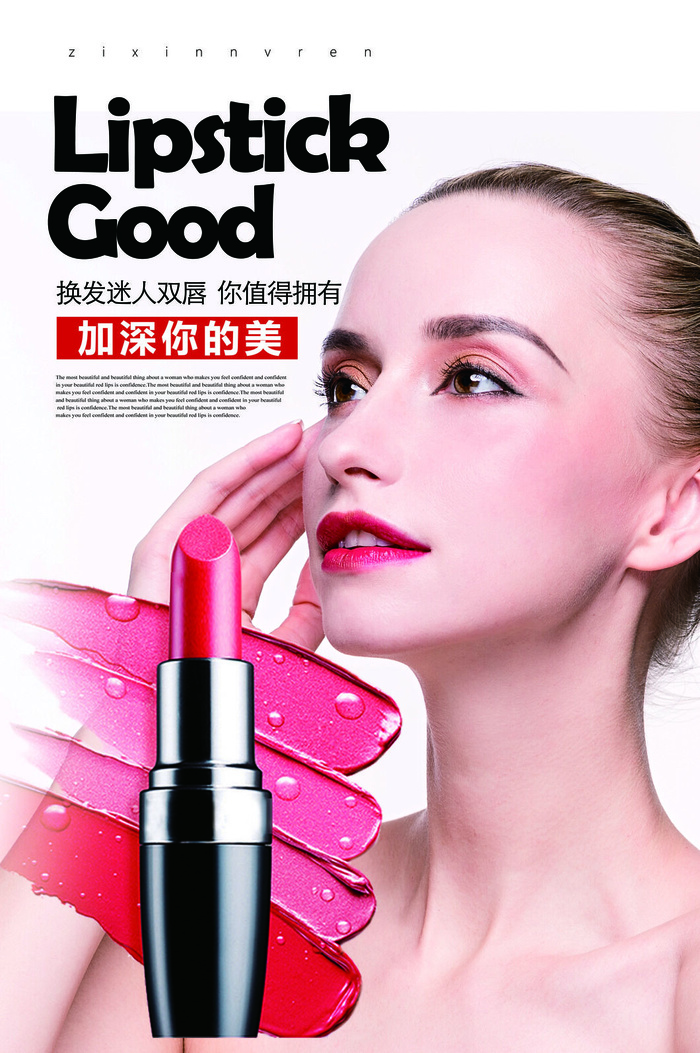 美容口红美丽素材