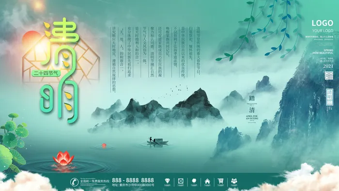 中国风清明节祭祖传统文化节日宣传海报踏青插画展板PSD设计素材psd模版下载